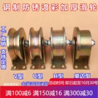 U型V型H型单边门槽轮/角铁工字钢轨道轮/U型圆管轮钢丝绳滑轮 (80MM)3寸加厚单边轮