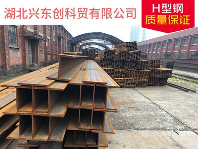 湖北武汉钢材 H型钢 钢结构 现货供应 Q235B Q345B 钢厂直销