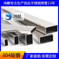 【现货直供】304不锈钢矩形管 制品用不锈钢装饰管规格全 可定制