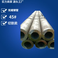 现货批发无缝钢管 太仓切割耐高压结构圆形厚壁45号无缝钢管
