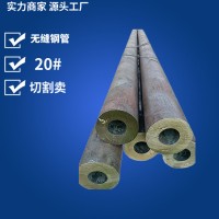 现货批发钢管 吴江结构缸套加工低碳无砂眼切割耐高压20#无缝管