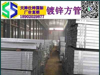 镀锌方管 热镀锌方管 天津镀锌方管 大邱庄镀锌方管 镀锌带方管