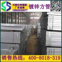 镀锌方管 热镀锌方管 天津镀锌方管 大邱庄镀锌方管 镀锌带方管
