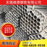 无锡镀锌钢管 批发镀锌圆管 消防管 钢结构用热镀锌钢管 规格齐全
