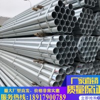 热销 镀锌管现货规格4分-8寸 热镀锌钢管DN100*4.0国标消防管批发