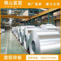 批发镀铝锌板镀铝板钢板耐腐蚀优良镀铝锌卷可开平加工厂家直销