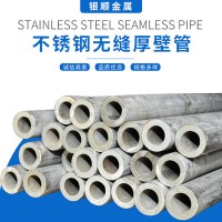 不锈钢无缝厚壁圆管现货304 316L 310S 厂家直销 规格齐全