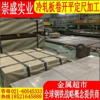 冷板 冷轧板 冷轧卷板 冷轧钢板 薄钢板 规格齐全 可定尺开平
