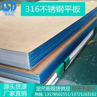 不锈钢板 厂家直销1.0*1219mm316L不锈钢板 可开不定尺 欢迎采购