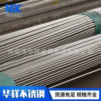 生产304不锈钢光圆 不锈钢实心棒材 304不锈钢圆棒规格齐全