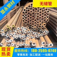 现货配送 大口径小口径20#无缝管钢材 45#厚壁薄壁无缝钢管