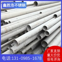 厂家 304 316 不锈钢管 耐高温 不锈钢无缝管 加工定制