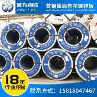 首钢镀锌钢板DX51D+Z有花镀锌卷镀锌板加工 275g/镀锌板 现货批发