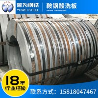 厂家供应SPHC汽车钢冷轧 高强度板宝钢高强度 鞍钢酸洗板厂家批发