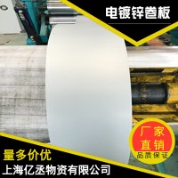 ZE-38电镀锌板卷现货供应质优价廉可提供分条开平覆膜配送等服务