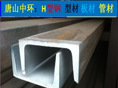 河北沧州工字钢 槽钢 H型钢津西一级代理 莱钢 日照