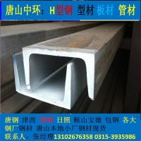 河北沧州工字钢 槽钢 H型钢津西一级代理 莱钢 日照