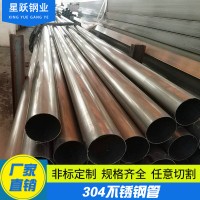 厂家现货直销304不锈钢管 不锈钢光亮管不锈钢工业管不锈钢无缝管