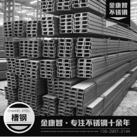 佛山厂家现货直销 表面光亮规格齐全不锈钢槽钢 全康智可定制槽钢