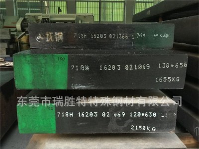 直销抚顺718h模具钢板SKD11模具钢厂718板材 模具钢材 S136圆棒