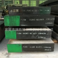 直销抚顺718h模具钢板SKD11模具钢厂718板材 模具钢材 S136圆棒
