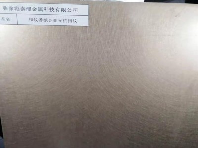 不锈钢镀钛装饰花纹板 不锈钢镀钛抗指纹板 镀钛抗指纹花纹板