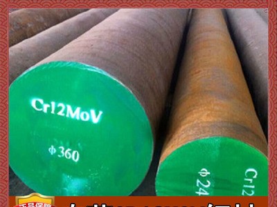 批发cr12mov抚顺钢板 宝钢cr12mov薄板圆棒 cr12mov模具钢材锻件