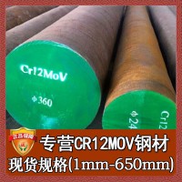 批发cr12mov抚顺钢板 宝钢cr12mov薄板圆棒 cr12mov模具钢材锻件