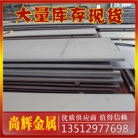 304不锈钢板 321不锈钢板 BA 2B面不锈钢板 不锈钢拉丝板