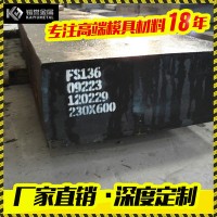 S136模具钢 S136塑胶模具钢材 可加工热处理