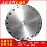 江苏304法兰盘平焊法兰不锈钢法兰盲板法兰片201材质不锈钢法兰