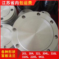 江苏310S不锈钢法兰盘304平焊法兰耐腐蚀盲板法兰厂家生产直销