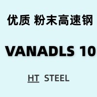 瑞典冷作模具钢 V-10 高寿命精密高速钢 VANADLS 10