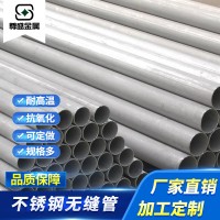 厂家供应310s不锈钢无缝管不锈钢管可加工定制