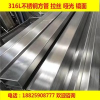 厂家供应 316拉丝不锈钢方管 316砂面不锈钢方管 厚壁不锈钢方管