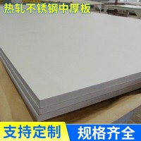 优质耐腐蚀304不锈钢中厚板 工业耐高温热轧金属不锈钢卷带