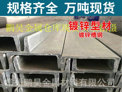 热镀锌槽钢12# 优质镀锌u型钢 提供工业建筑通用槽钢价格报价