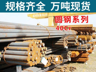 40CR工业圆钢 南钢 常州地区特价零售批发圆钢零割16-300