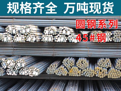 45#圆钢工业圆钢 宝钢冷拉圆钢直径95 园钢 建筑工业通用圆钢