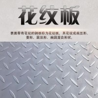 扁豆4mm厚花纹钢板防滑钢板s550mc