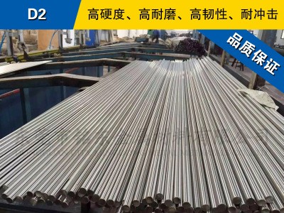 D2圆钢 模具钢棒 冷拉光圆棒 美国冷作模具钢材预硬熟料可零切