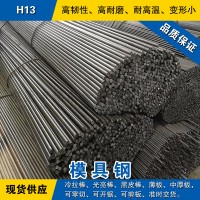 H13圆钢 模具钢棒 冷拉光圆棒 美国热作模具钢材预硬熟料可零切