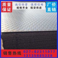 湖北武汉 花纹钢板批发 规格齐全 现货库存 可根据客户要求定长