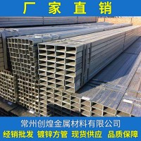 创煌金属 经销批发 Q235 Q195 镀锌方管 质量好