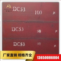 批发日本大同dc53模具钢板冷作模具钢高耐磨高韧性dc53冷作圆料