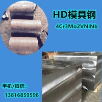 批发供应HD模具钢 圆钢 4Cr3Mo2NiVNb红冲热挤压和精锻模具钢材
