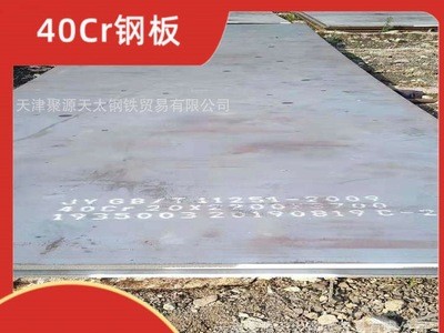 40Cr钢板、40Cr钢板现货、华北40Cr钢板现货销售