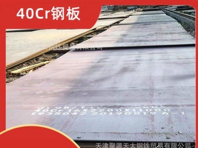 天津40cr钢板现货、40cr钢板切割销售、40cr钢板图形