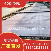 天津40cr钢板现货、40cr钢板切割销售、40cr钢板图形