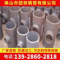 厂家直供 碳钢合金国标三通无缝高压等径异径三通 大口径厚壁三通